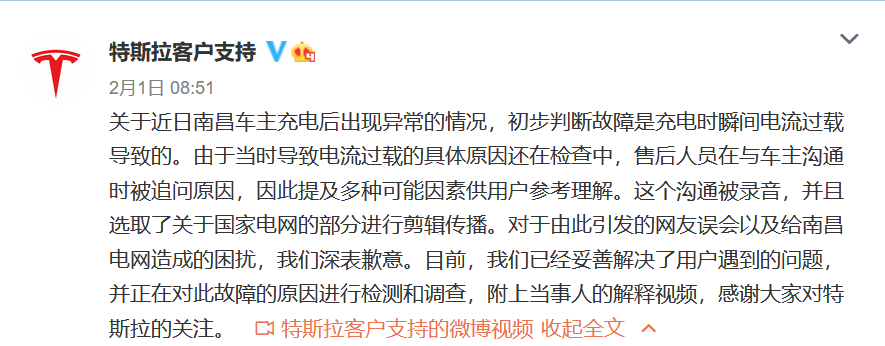 特斯拉致歉：“甩鍋”國家電網是個誤會